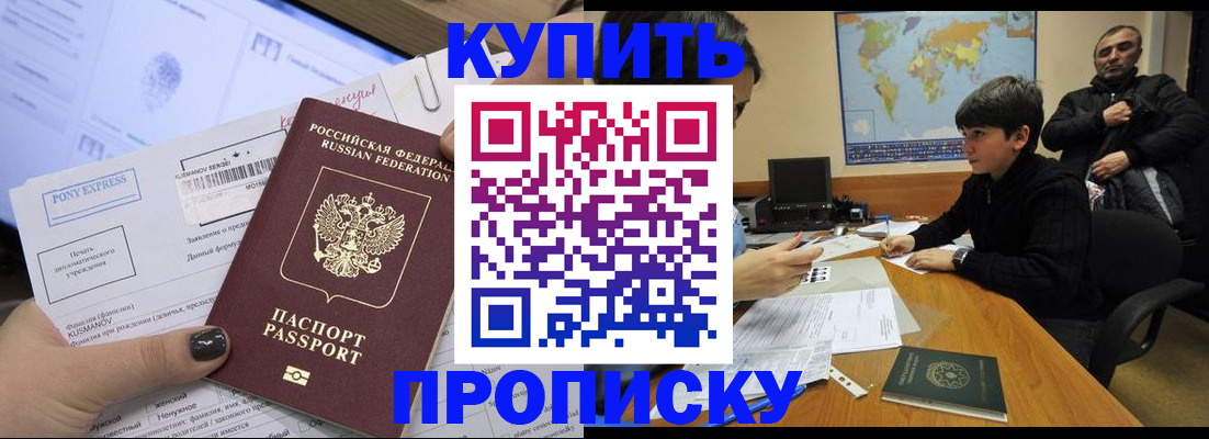 прописка регистрация в Горячем Ключе
