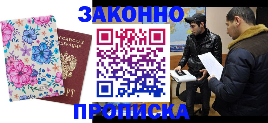 где прописаться в Горячем Ключе
