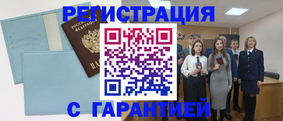 прописка законно в Горячем Ключе