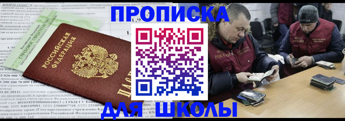 прописка штамп в Горячем Ключе