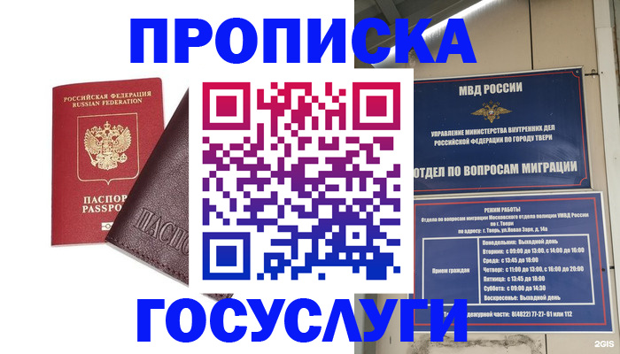 временная регистрация госуслуги в Горячем Ключе