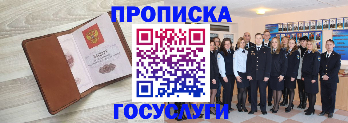 временная регистрация купить в Горячем Ключе