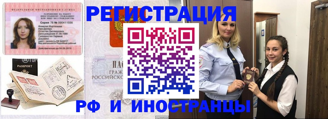 временная регистрация надежно в Горячем Ключе