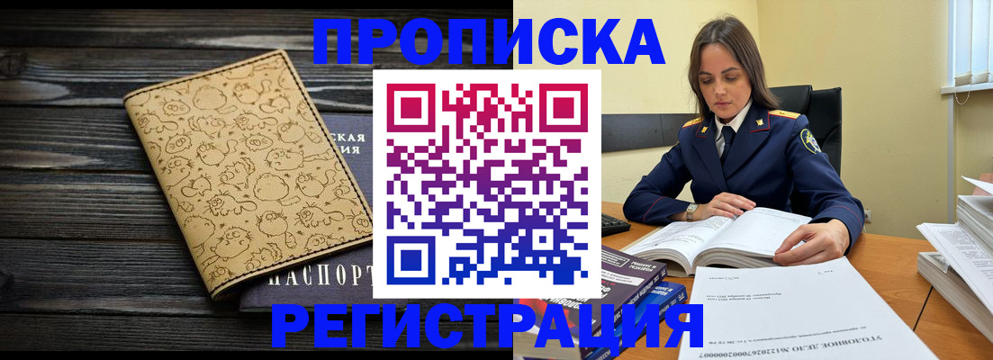 прописка для кредита в Горячем Ключе